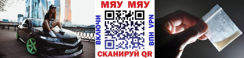 Меф мяу мяу  Грайворон 